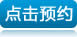 白癜风点击预约
