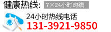 白癜风健康热线