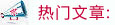 热点白癜风新闻