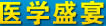 白癜风医学盛宴